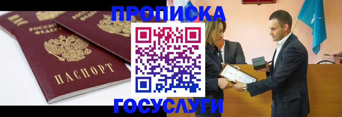 прописка ребенка в Хилке