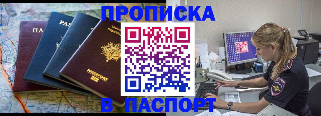прописка в квартире в Хилке